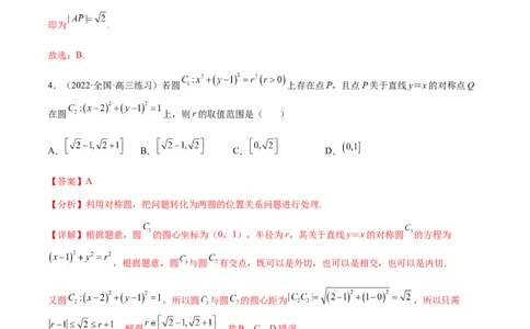 专题08平面解析几何（文理）-2023年高考数学一轮复习小题多维练（全国通用）（解析版）_02高考数学_通用版（老高考）复习资料_2023年复习资料_一轮复习