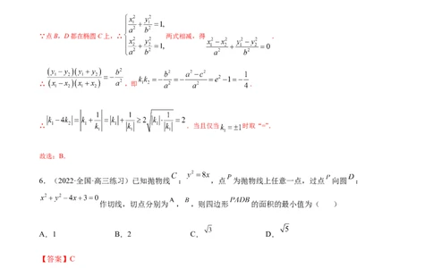 专题08平面解析几何（文理）-2023年高考数学一轮复习小题多维练（全国通用）（解析版）_02高考数学_通用版（老高考）复习资料_2023年复习资料_一轮复习