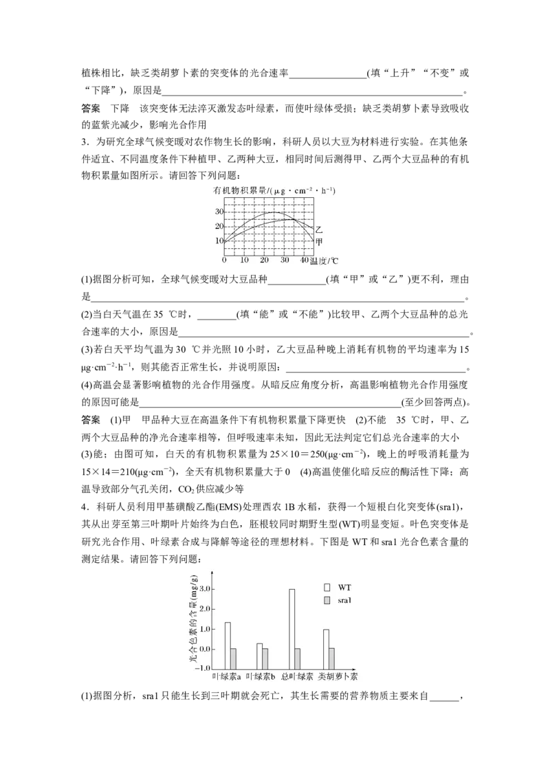 2023年高考生物二轮复习（全国版）第1篇专题突破专题2语言表达(二)　细胞代谢中相关现象的原因分析_通用版（老高考）复习资料_2023年复习资料_二轮复习