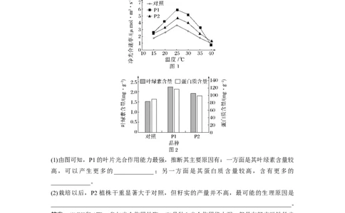 2023年高考生物二轮复习（全国版）第1篇专题突破专题2语言表达(二)　细胞代谢中相关现象的原因分析_通用版（老高考）复习资料_2023年复习资料_二轮复习