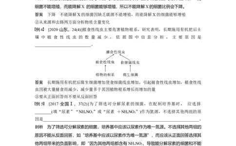 2023年高考生物二轮复习（全国版）第1篇专题突破专题2语言表达(二)　细胞代谢中相关现象的原因分析_通用版（老高考）复习资料_2023年复习资料_二轮复习