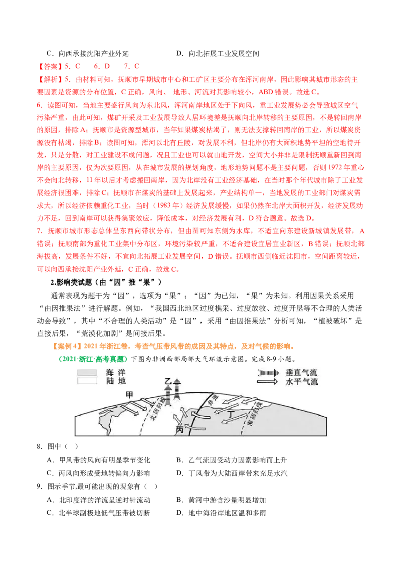 专题08&ldquo;因果关系型&rdquo;选择题答题技巧（解析版）_2025年新高考资料_二轮复习_01高考语文等多个文件_2025年高三地理高考二轮复习专项提升_题型专练