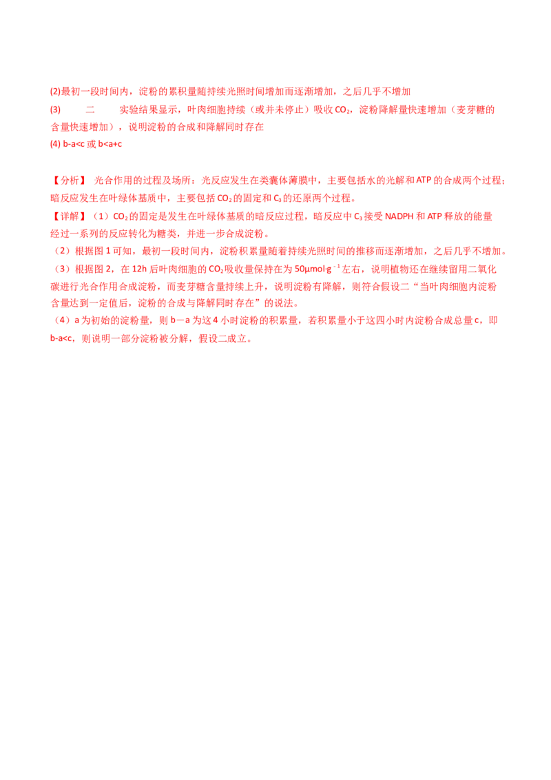 热点02C3植物、C4植物和CAM植物的光合作用（解析版）_2024年新高考资料_3.2024专项复习_2024年高考生物热点&middot;重点&middot;难点专练（新高考专用）