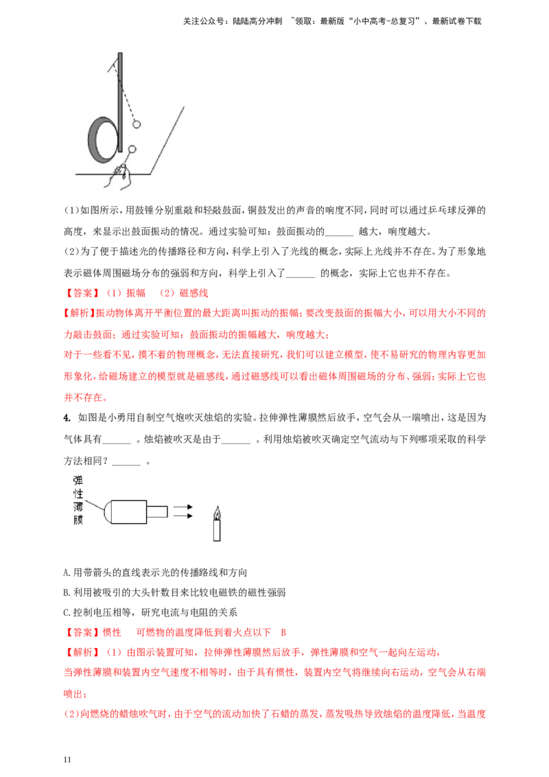 专题04中考物理科学方法类问题（解析版）_02中考总复习（2026版更新中）_04-物理-中考总复习_2024年中考复习资料_二轮复习