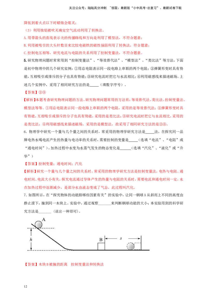 专题04中考物理科学方法类问题（解析版）_02中考总复习（2026版更新中）_04-物理-中考总复习_2024年中考复习资料_二轮复习