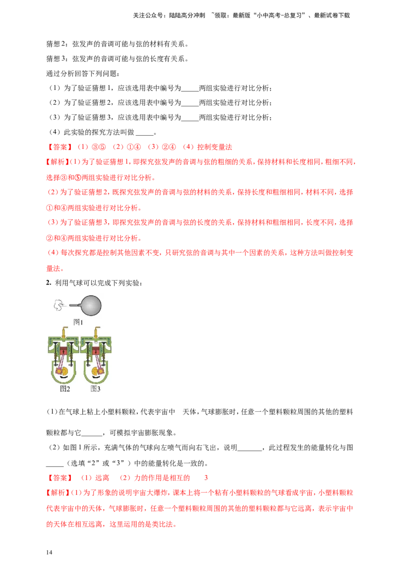 专题04中考物理科学方法类问题（解析版）_02中考总复习（2026版更新中）_04-物理-中考总复习_2024年中考复习资料_二轮复习