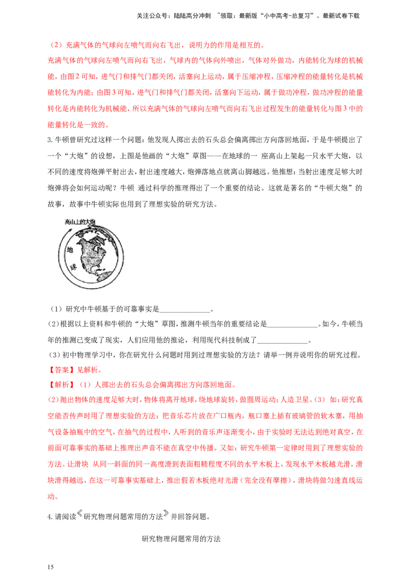 专题04中考物理科学方法类问题（解析版）_02中考总复习（2026版更新中）_04-物理-中考总复习_2024年中考复习资料_二轮复习