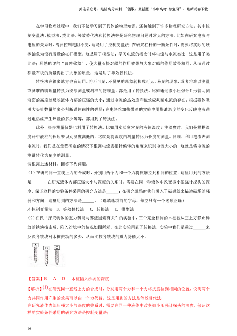 专题04中考物理科学方法类问题（解析版）_02中考总复习（2026版更新中）_04-物理-中考总复习_2024年中考复习资料_二轮复习