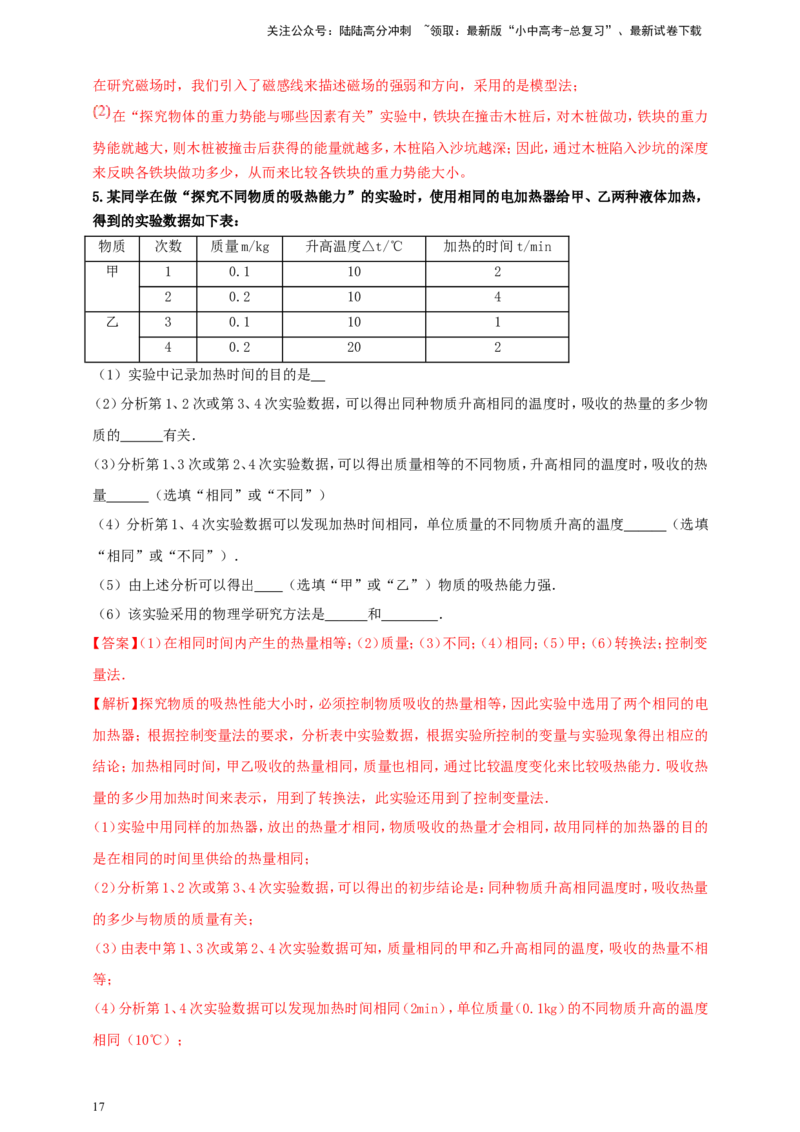 专题04中考物理科学方法类问题（解析版）_02中考总复习（2026版更新中）_04-物理-中考总复习_2024年中考复习资料_二轮复习