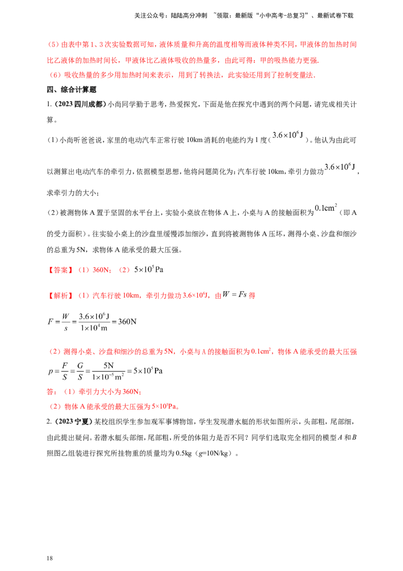专题04中考物理科学方法类问题（解析版）_02中考总复习（2026版更新中）_04-物理-中考总复习_2024年中考复习资料_二轮复习