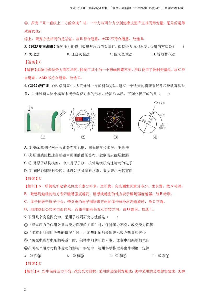专题04中考物理科学方法类问题（解析版）_02中考总复习（2026版更新中）_04-物理-中考总复习_2024年中考复习资料_二轮复习