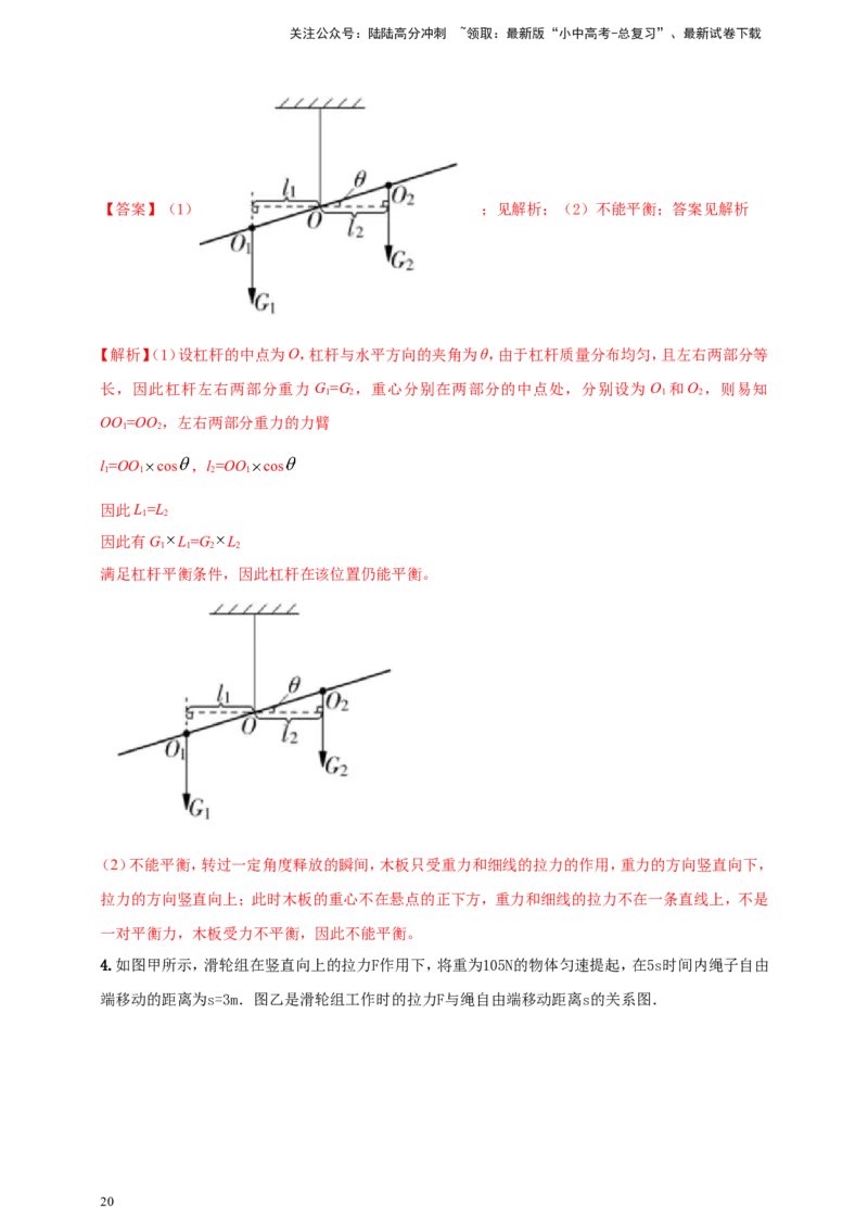 专题04中考物理科学方法类问题（解析版）_02中考总复习（2026版更新中）_04-物理-中考总复习_2024年中考复习资料_二轮复习