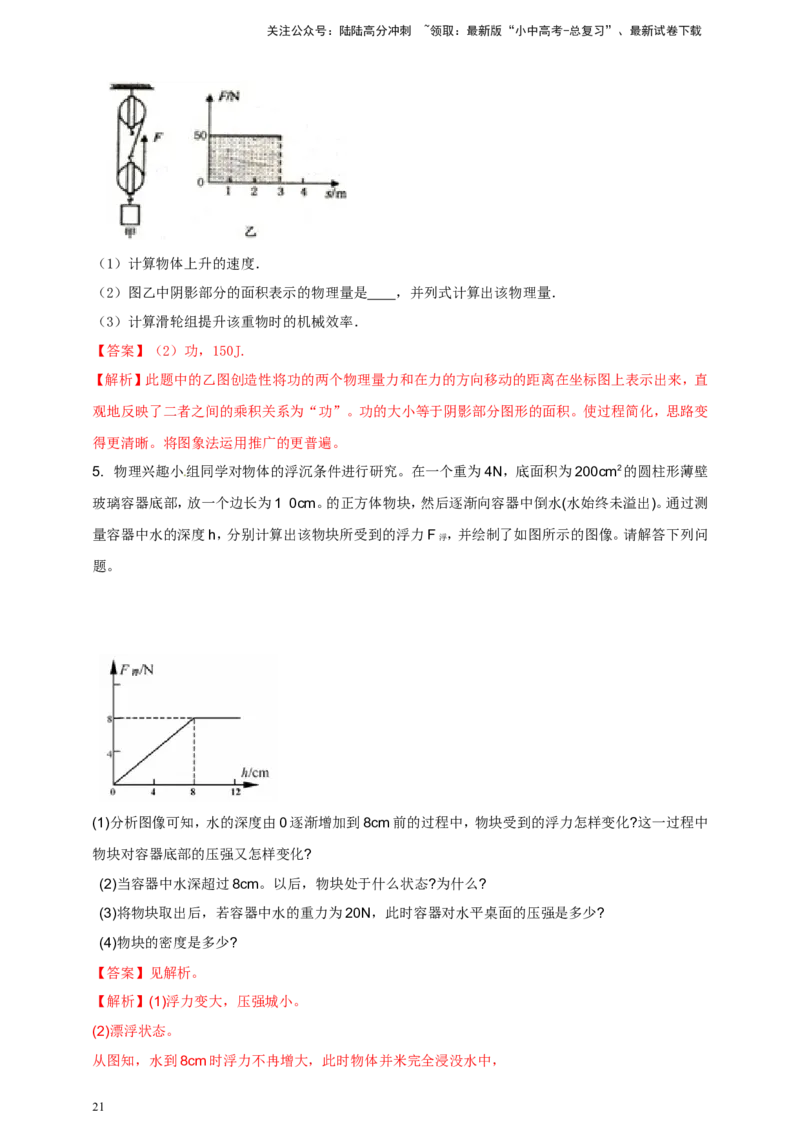 专题04中考物理科学方法类问题（解析版）_02中考总复习（2026版更新中）_04-物理-中考总复习_2024年中考复习资料_二轮复习