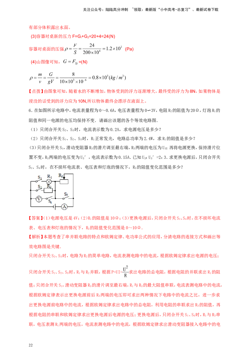 专题04中考物理科学方法类问题（解析版）_02中考总复习（2026版更新中）_04-物理-中考总复习_2024年中考复习资料_二轮复习