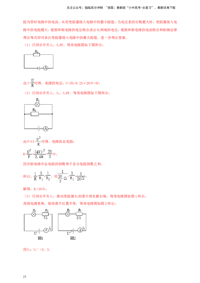 专题04中考物理科学方法类问题（解析版）_02中考总复习（2026版更新中）_04-物理-中考总复习_2024年中考复习资料_二轮复习