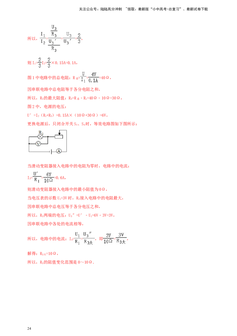 专题04中考物理科学方法类问题（解析版）_02中考总复习（2026版更新中）_04-物理-中考总复习_2024年中考复习资料_二轮复习