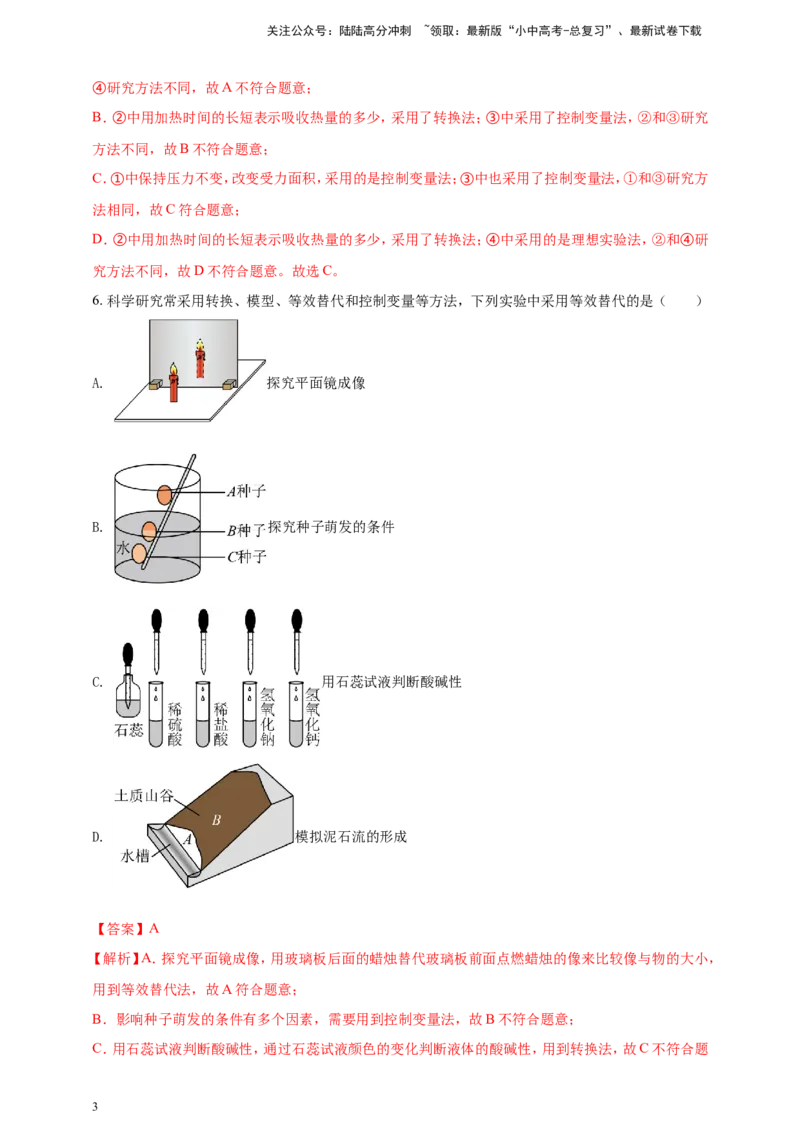 专题04中考物理科学方法类问题（解析版）_02中考总复习（2026版更新中）_04-物理-中考总复习_2024年中考复习资料_二轮复习