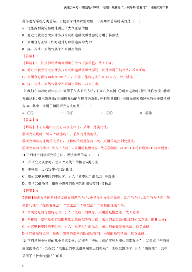 专题04中考物理科学方法类问题（解析版）_02中考总复习（2026版更新中）_04-物理-中考总复习_2024年中考复习资料_二轮复习