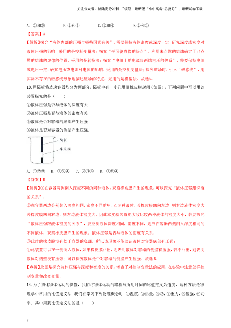 专题04中考物理科学方法类问题（解析版）_02中考总复习（2026版更新中）_04-物理-中考总复习_2024年中考复习资料_二轮复习