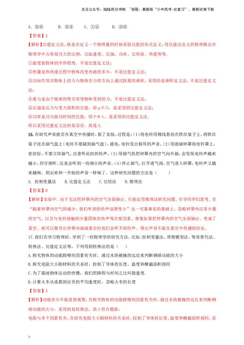 专题04中考物理科学方法类问题（解析版）_02中考总复习（2026版更新中）_04-物理-中考总复习_2024年中考复习资料_二轮复习