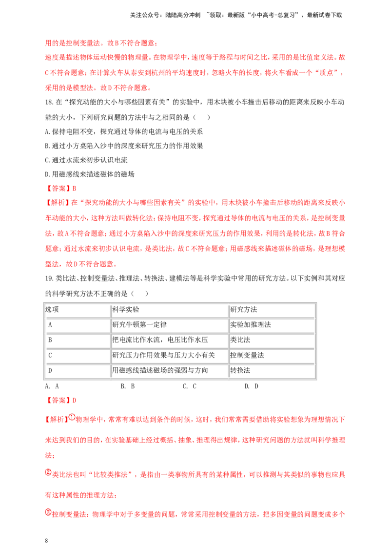 专题04中考物理科学方法类问题（解析版）_02中考总复习（2026版更新中）_04-物理-中考总复习_2024年中考复习资料_二轮复习