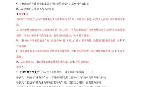 专题04中考物理科学方法类问题（解析版）_02中考总复习（2026版更新中）_04-物理-中考总复习_2024年中考复习资料_二轮复习