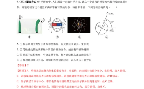 专题04中考物理科学方法类问题（解析版）_02中考总复习（2026版更新中）_04-物理-中考总复习_2024年中考复习资料_二轮复习