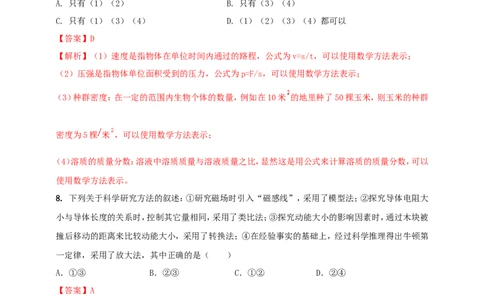 专题04中考物理科学方法类问题（解析版）_02中考总复习（2026版更新中）_04-物理-中考总复习_2024年中考复习资料_二轮复习