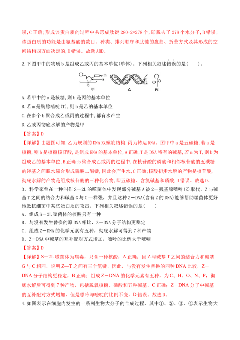 第01讲细胞中的元素和化合物（讲义）解析版_2024年新高考资料_2.2024二轮复习_2024年高考生物二轮复习讲练测（新教材新高考）