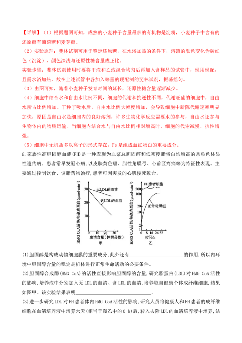 第01讲细胞中的元素和化合物（讲义）解析版_2024年新高考资料_2.2024二轮复习_2024年高考生物二轮复习讲练测（新教材新高考）