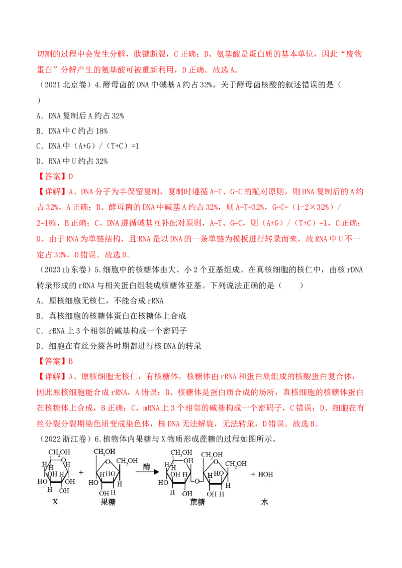第01讲细胞中的元素和化合物（讲义）解析版_2024年新高考资料_2.2024二轮复习_2024年高考生物二轮复习讲练测（新教材新高考）