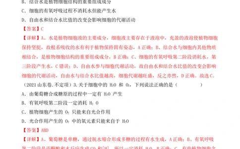 第01讲细胞中的元素和化合物（讲义）解析版_2024年新高考资料_2.2024二轮复习_2024年高考生物二轮复习讲练测（新教材新高考）