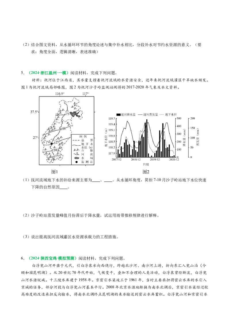 专题17水循环及陆地水体关系问题的描述（原卷版）_2025年新高考资料_二轮复习_01高考语文等多个文件_2025年高三地理高考二轮复习专项提升_题型专练