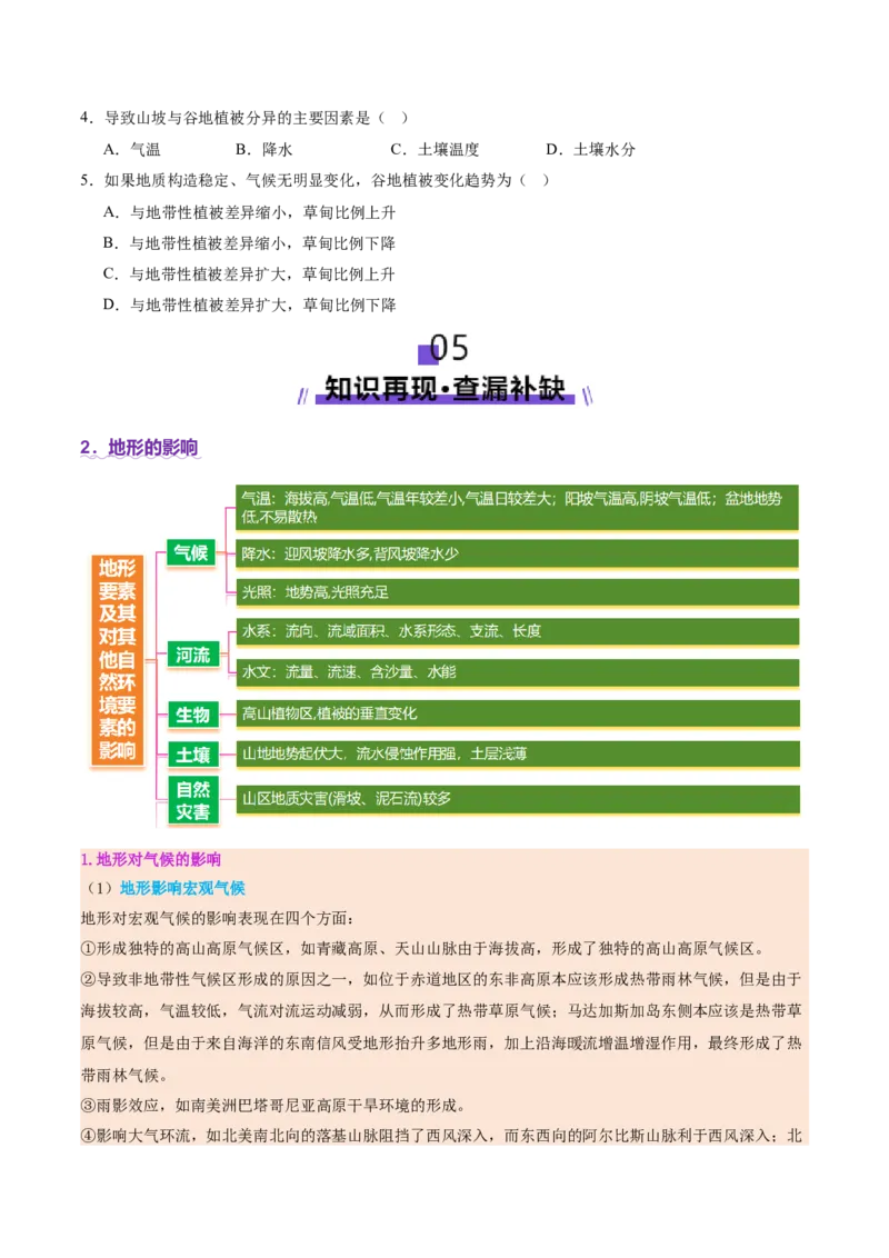 专题06自然地理环境的整体性与差异性（讲义）（原卷版）_2025年新高考资料_二轮复习_01高考语文等多个文件_上好课2025年高考地理二轮复习讲练测（新高考通用）_第一部分专题突破