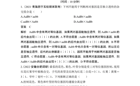 热点微练11探究不同的基因在常染色体上的位置（尖子生特训）_2024年新高考资料_1.2024一轮复习_2024年高考生物一轮复习讲义（新人教版）_另附1套Word版题库_必修2_第五单元遗传的基本规律