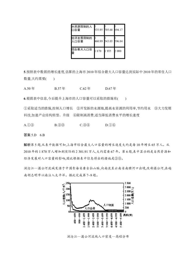 第6单元第3讲人口分布与人口合理容量作业_新高考复习资料_2022年新高考复习资料_2022届一轮复习讲练结合7.13更新_系列二_第6单元人口与地理环境