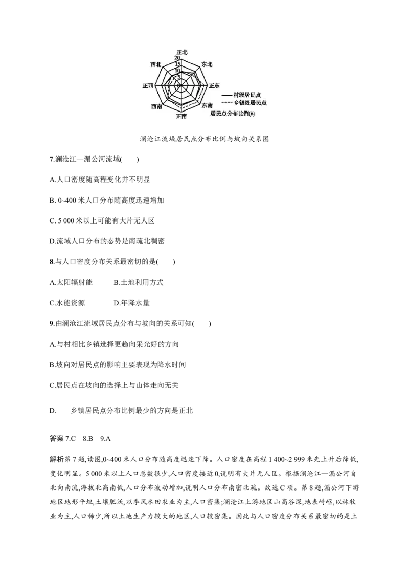 第6单元第3讲人口分布与人口合理容量作业_新高考复习资料_2022年新高考复习资料_2022届一轮复习讲练结合7.13更新_系列二_第6单元人口与地理环境