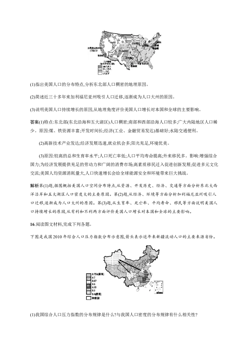 第6单元第3讲人口分布与人口合理容量作业_新高考复习资料_2022年新高考复习资料_2022届一轮复习讲练结合7.13更新_系列二_第6单元人口与地理环境