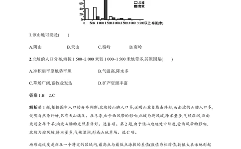 第6单元第3讲人口分布与人口合理容量作业_新高考复习资料_2022年新高考复习资料_2022届一轮复习讲练结合7.13更新_系列二_第6单元人口与地理环境
