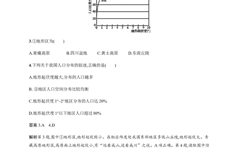 第6单元第3讲人口分布与人口合理容量作业_新高考复习资料_2022年新高考复习资料_2022届一轮复习讲练结合7.13更新_系列二_第6单元人口与地理环境