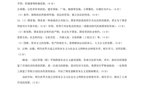 答案_历史高考模拟题_旧高考_2023年_黑龙江省哈尔滨师范大学附属中学2022-2023学年高二上学期开学考试历史试题
