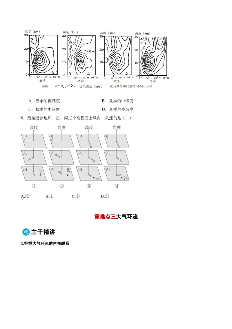 专题02大气的受热状况与运动（原卷版）_2025年新高考资料_二轮复习_01高考语文等多个文件_2025年高三地理高考二轮复习专项提升_重点&middot;难点&middot;热点专练（分地区）_黑吉辽专用