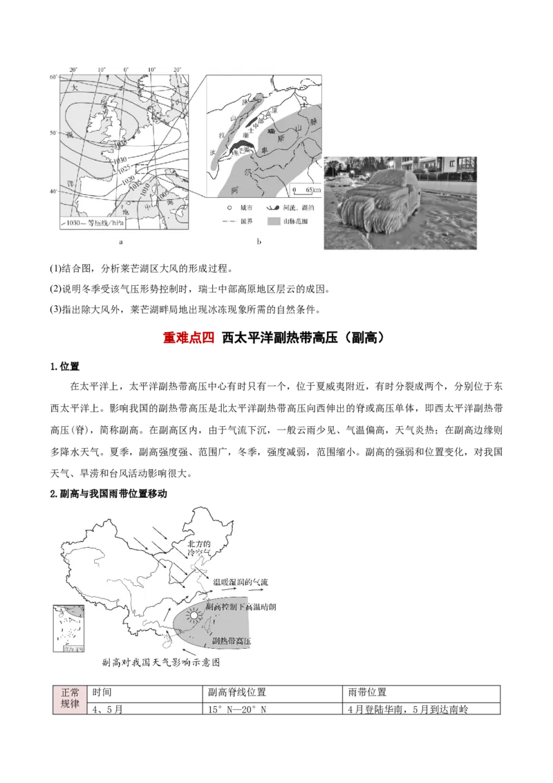 专题02大气的受热状况与运动（原卷版）_2025年新高考资料_二轮复习_01高考语文等多个文件_2025年高三地理高考二轮复习专项提升_重点&middot;难点&middot;热点专练（分地区）_黑吉辽专用