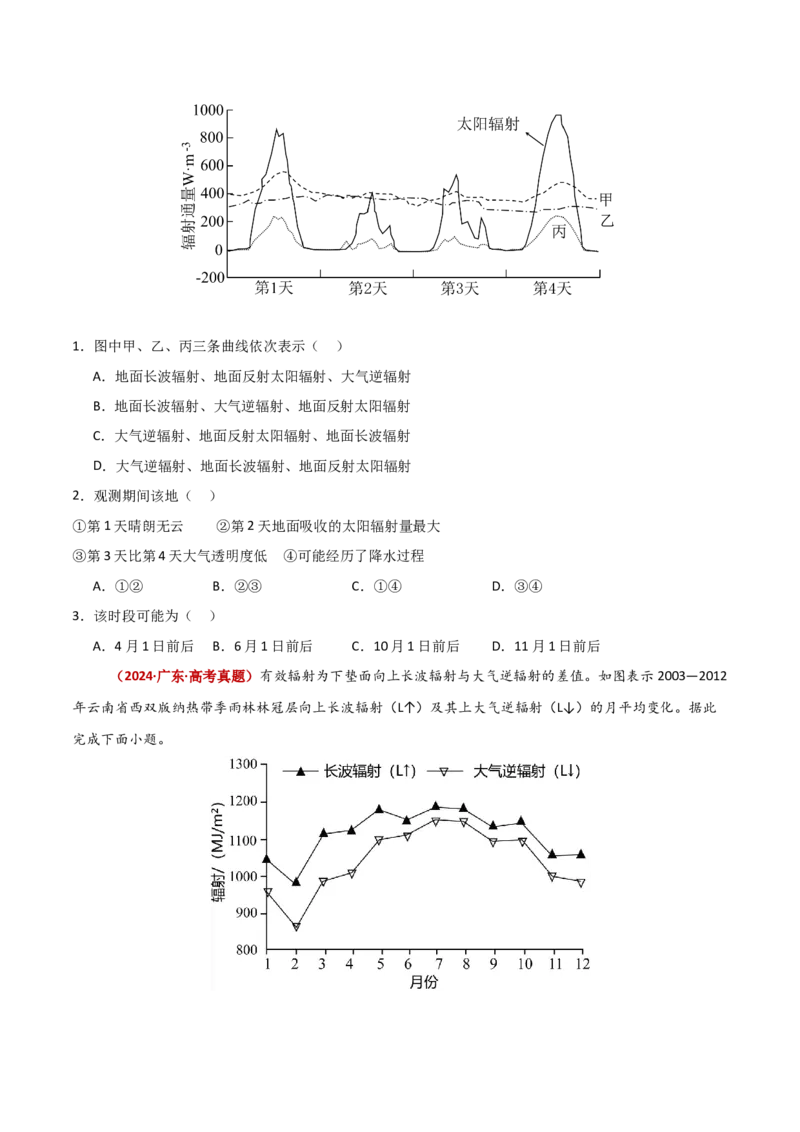 专题02大气的受热状况与运动（原卷版）_2025年新高考资料_二轮复习_01高考语文等多个文件_2025年高三地理高考二轮复习专项提升_重点&middot;难点&middot;热点专练（分地区）_黑吉辽专用