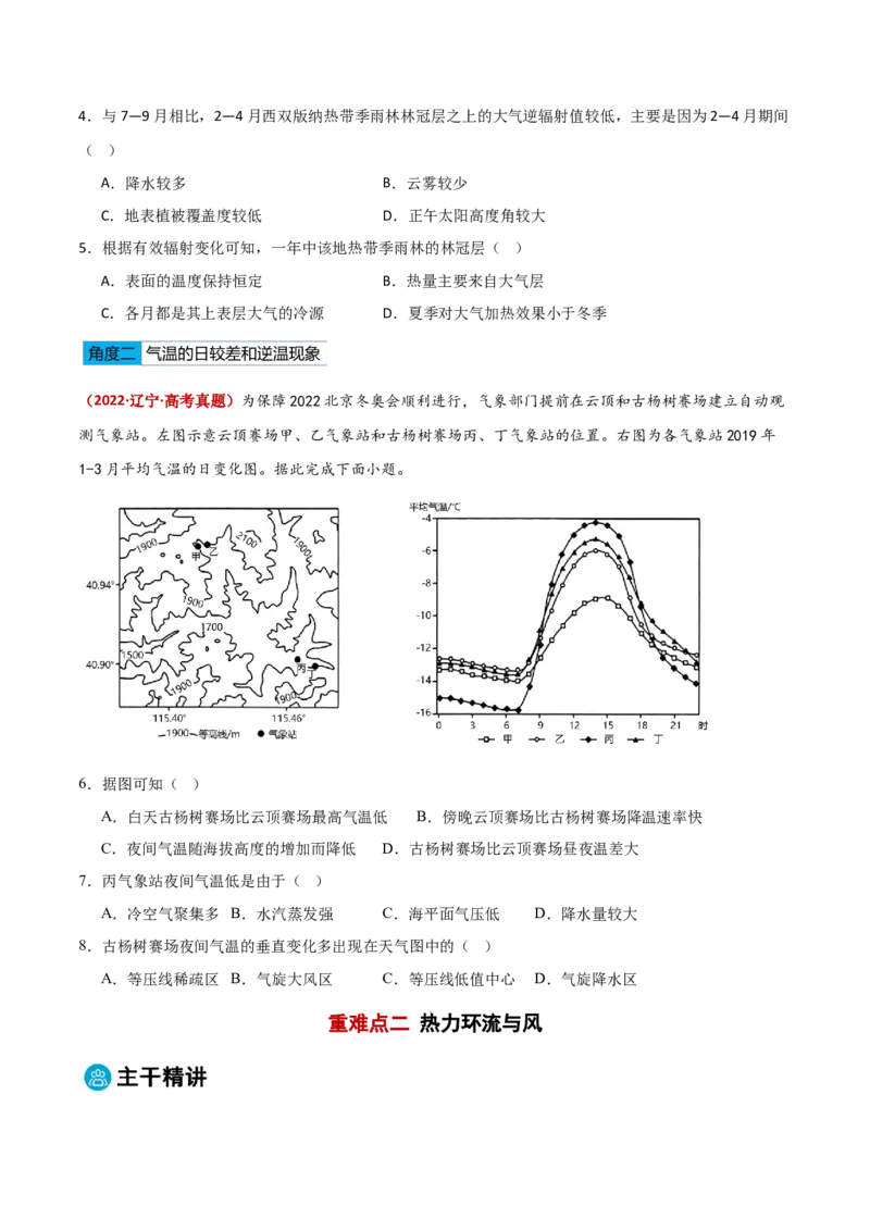 专题02大气的受热状况与运动（原卷版）_2025年新高考资料_二轮复习_01高考语文等多个文件_2025年高三地理高考二轮复习专项提升_重点&middot;难点&middot;热点专练（分地区）_黑吉辽专用