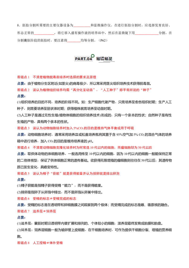 知识清单21细胞工程（原卷版）_2024年新高考资料_1.2024一轮复习_2024年高考生物一轮复习知识清单