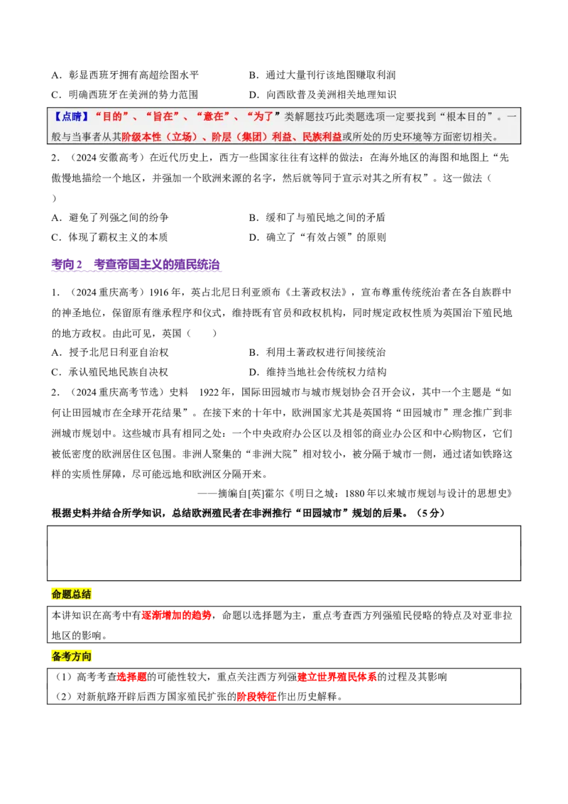 专题12民族解放-殖民体系与近现代民族民主运动（讲义）（原卷版）_07高考历史_2025年新高考资料_二轮复习_上好课2025年高考历史二轮复习讲练测（新高考通用）3379861