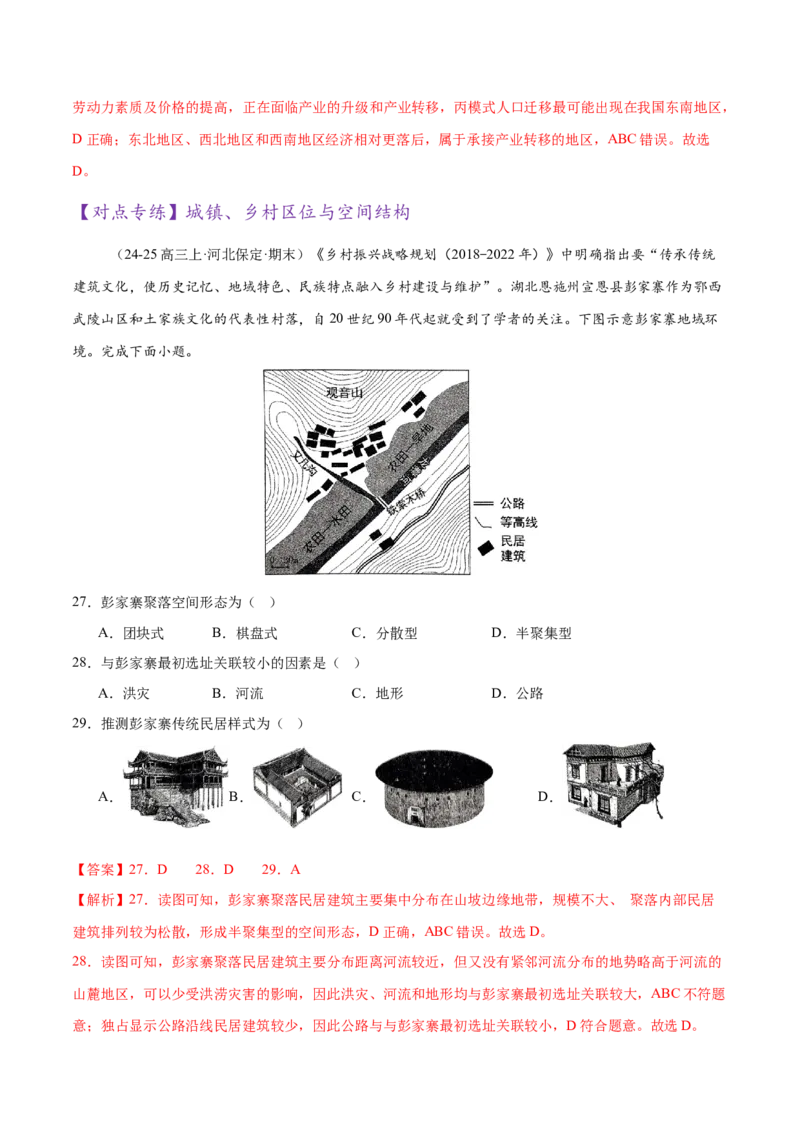 专题08人口与城市（练习）（解析版）_2025年新高考资料_二轮复习_01高考语文等多个文件_上好课2025年高考地理二轮复习讲练测（新高考通用）_第一部分专题突破