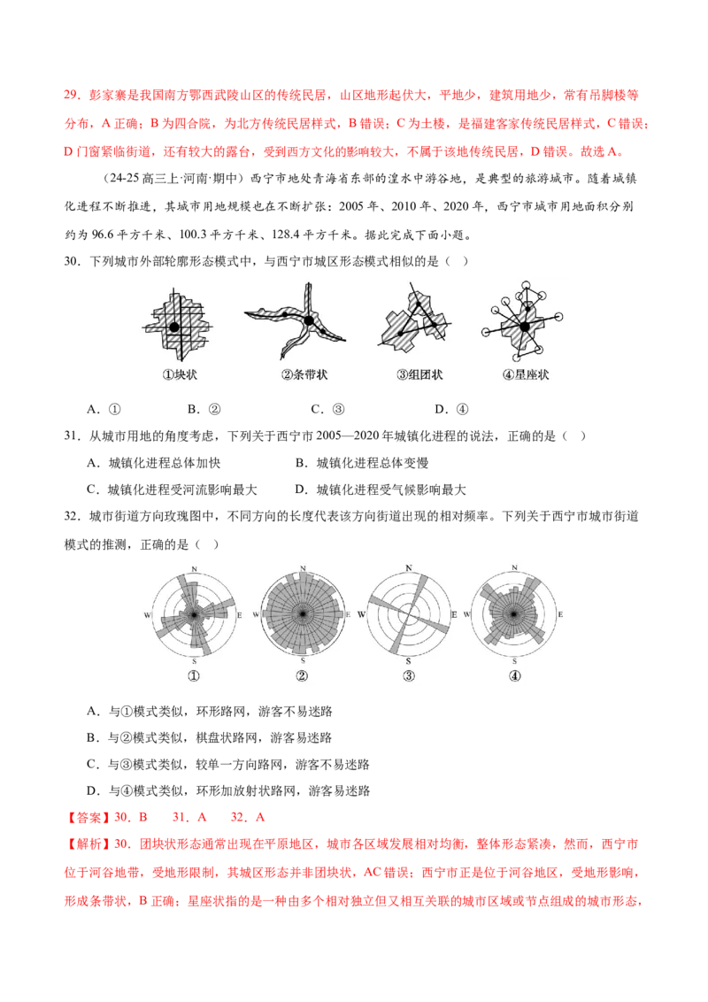 专题08人口与城市（练习）（解析版）_2025年新高考资料_二轮复习_01高考语文等多个文件_上好课2025年高考地理二轮复习讲练测（新高考通用）_第一部分专题突破