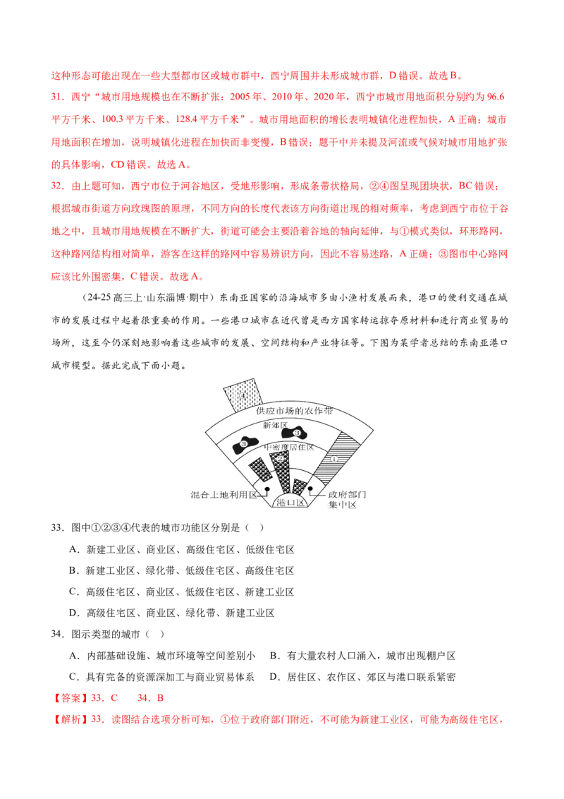 专题08人口与城市（练习）（解析版）_2025年新高考资料_二轮复习_01高考语文等多个文件_上好课2025年高考地理二轮复习讲练测（新高考通用）_第一部分专题突破